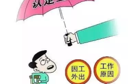 工伤保险条例