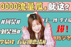 娱乐圈吃瓜事情是真的吗,真相还是谣言?