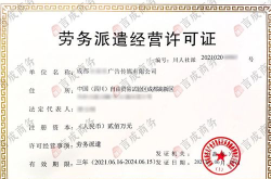 劳务派遣证办理条件,条件、流程与注意事项