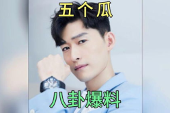 吃瓜娱乐圈的事,揭秘明星幕后故事