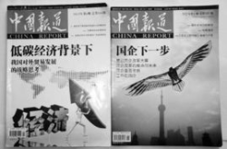 中国报道杂志,聚焦国家发展，展现时代风采