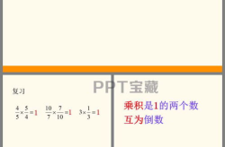 倒数的认识课件,小学数学倒数知识概览